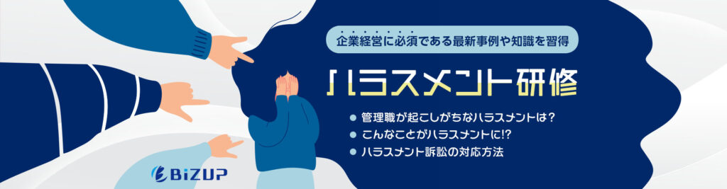 ハラスメント研修