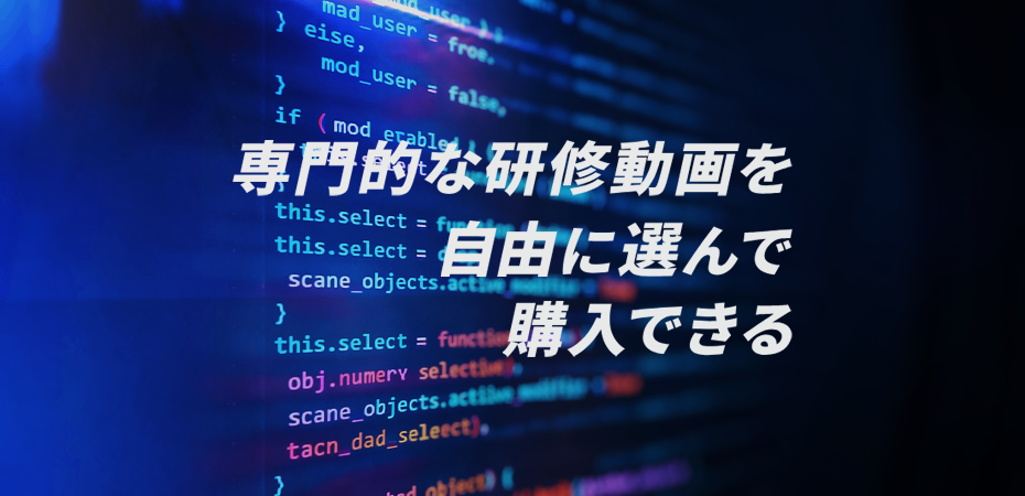 プログラミングスクール