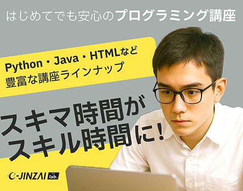 プログラミングスクール