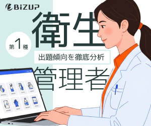 衛生管理者