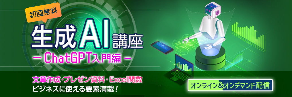 AI講座