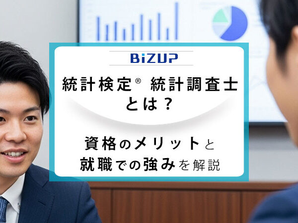 統計検定/統計調査士とは？ 資格のメリットと就職での強みを解説