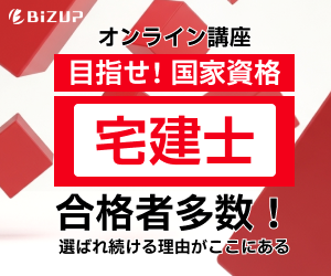 宅建士講座