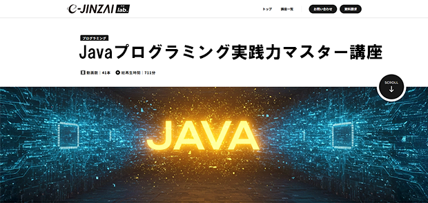 JAVA講座