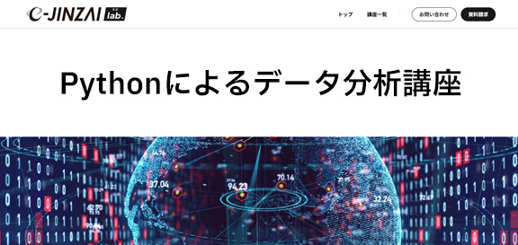 pythonデータ分析講座