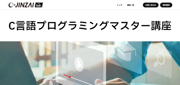 C言語プログラミングマスター講座