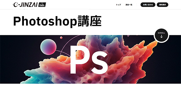 Photoshop講座