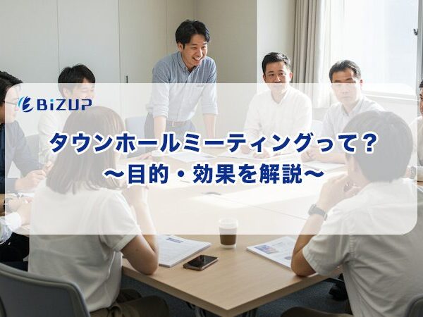 なぜ開催するの？タウンホールミーティングの目的や期待できる効果を解説