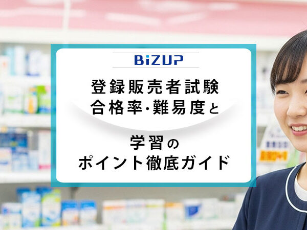 登録販売者試験 合格率・難易度と学習のポイント徹底ガイド