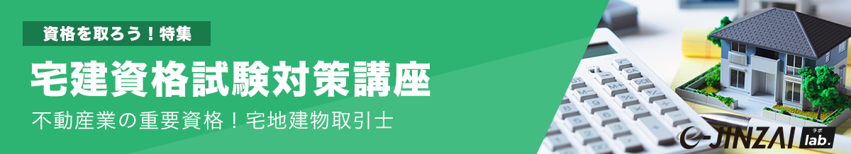 宅地建物取引士試験