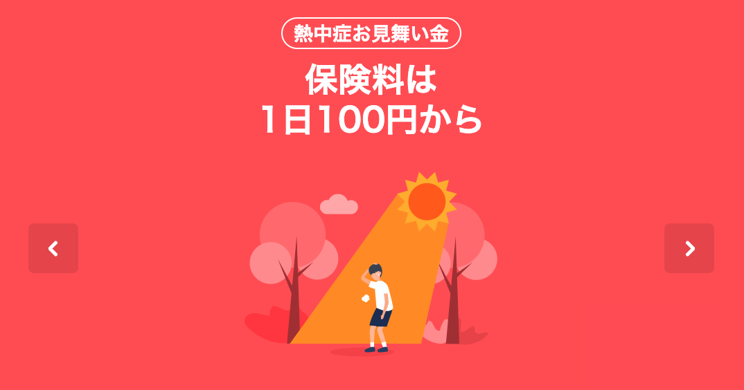 paypayほけん