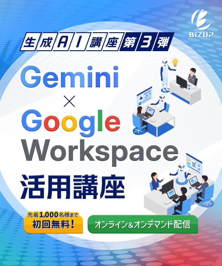 生成AI講座 Gemini × Google Workspace 画像