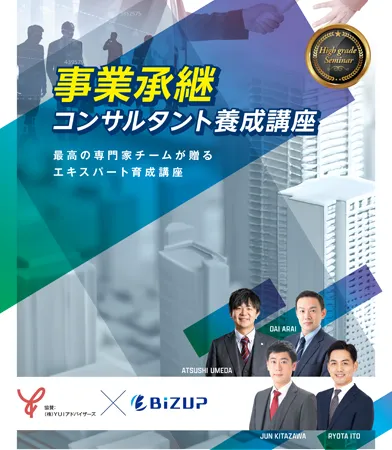 事業承継・後継者育成に関するeラーニング講座のチラシ画像