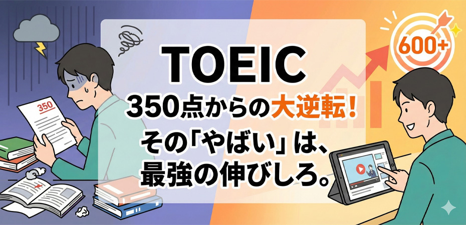 TOEIC