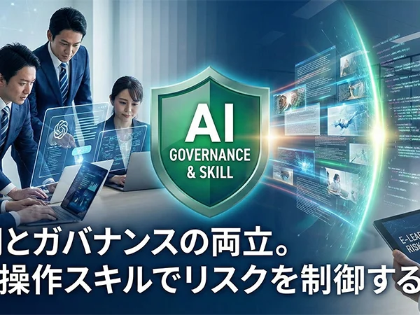 生成AIマスター講座