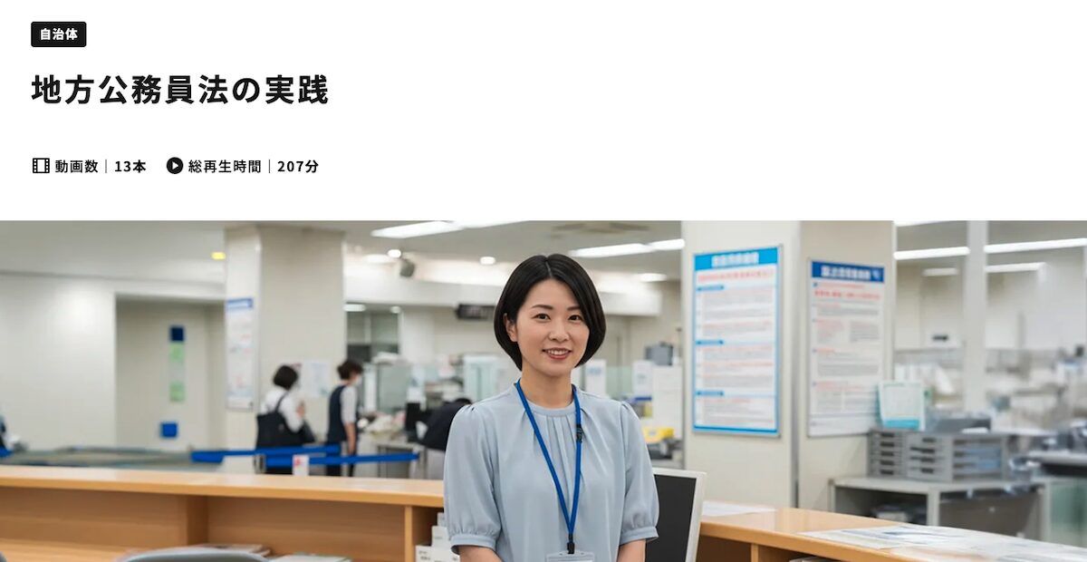 地方公務員法の実践