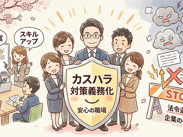 カスハラ対策講座