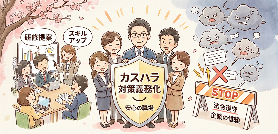 カスハラ対策講座