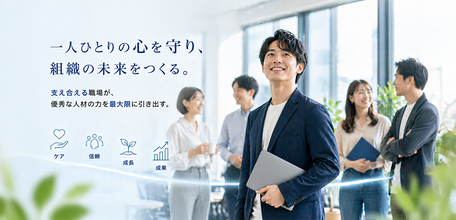 メンタルヘルス研修