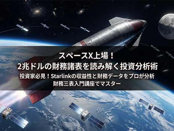 スペースｘ上場