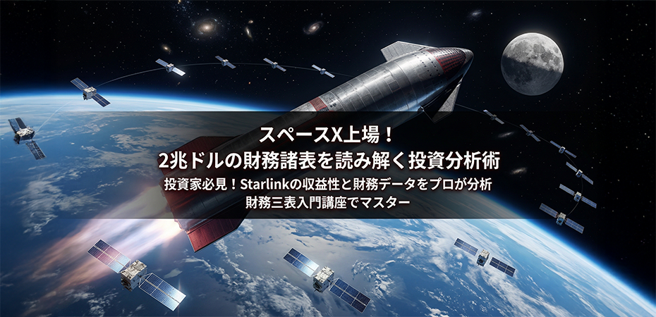 スペースｘ上場