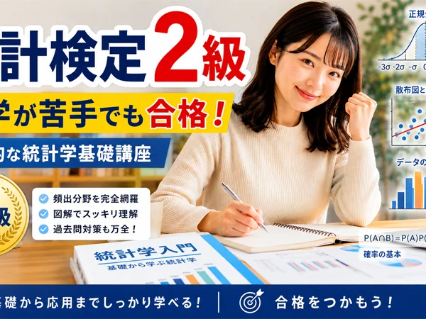 統計検定2級