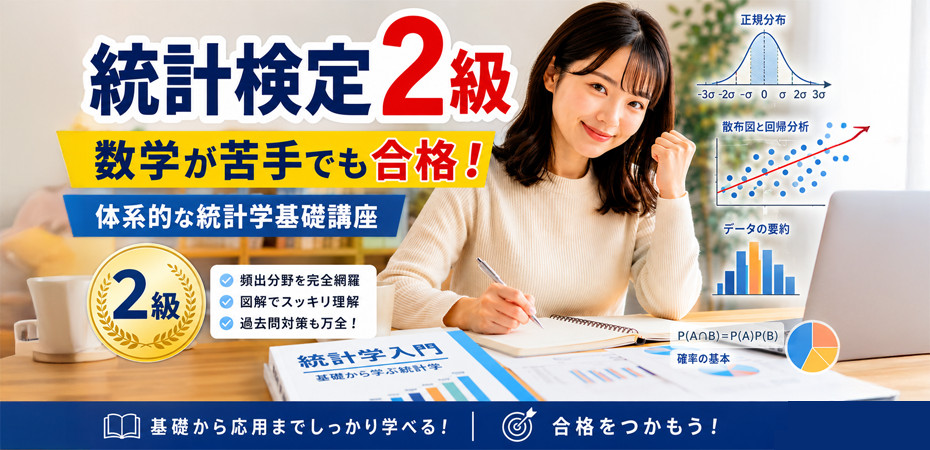 統計検定2級